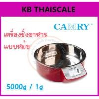 ราคา ตราชั่งดิจิตอล เครื่องชั่งน้ำหนักสูตรอาหาร1กรัม เครื่องชั่งตวงอาหารระบบดิจิตอล5Kg เครื่องชั่งน้ำหนักอาหาร1กิโลกรัม ตาชั่งดิจิตอล5กิโลกรัม เครื่องชั่งแบบดิจิตอล5kg เครื่องชั่งอาหาร เบเกอรี่ รุ่น EK2151