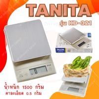 ราคา ตาชั่งดิจิตอล เครื่องชั่งดิจิตอล เครื่องชั่งแบบตั้งโต๊ะ รุ่น KD-321 ยี่ห้อ TANITA พิกัดน้ำหนัก 1500กรัม ค่าละเอียด 0.5กรัม ประเทศญี่ปุ่น รับประกันคุณภาพ 2 ปี (940)