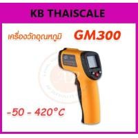 ราคา เครื่องวัดอุณหภูมิ เทอร์โมมิเตอร์อินฟาเรด มิเตอร์วัดอุณหภูมิอินฟาเรด Digital Thermometer -50 to 420°C TR420 GM-300 (139)