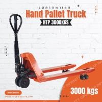 ราคา รถยกพาเลท รุ่น 3000 KGS. (Hand Pallet Truck 3T) รถลากพาเลทคุณภาพสูง รับน้ำหนักได้ 3000 Kgs. (3ตัน) เหล็กหนา 4.5 มม. ปั้มกัลป์วาไนซ์มีเซฟตี้วาล์ว งากว้าง 685 mm (431)