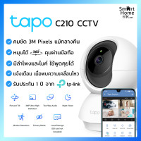 ราคา tapo C210 Wi-Fi Camera CCTV (by TP-LINK)