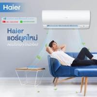 ราคา แอร์Haier รุ่น HSU10CTR (N) 2019 (000514)