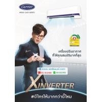 ราคา แอร์ Carrier รุ่น 42TVAA010-703 (2019) (000517)