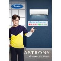 ราคา แอร์ Carrier ASTRONY รุ่น 42AAF018 (R32) 2019 (000520)