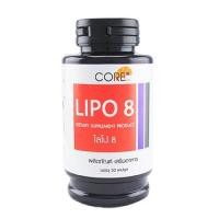 ราคา CORE&quot; LIPO 8. 50 caps. CORE&quot; LIPO 8 50 caps จำนวน 1 กระปุก (40)