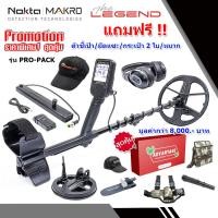 ราคา Nokta Makro Legend Pro-Pack เครื่องตรวจจับโลหะหลายความถี่ เครื่องหาทอง กันน้ำได้ ของแท้ Metal detector ประกันศูนย์โดยตรง Nokta Thailand Dealer (259)