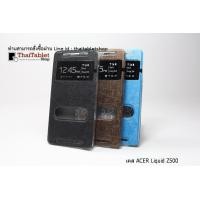 ราคา เคส ACER Liquid Z500 รุ่น รูดรับสาย (7358)