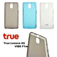 ราคา เคส TPU ครอบหลัง True Lenovo 4G VIBE P1m (15508)