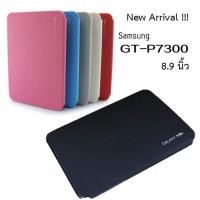 ราคา เคส Samsung Galaxy Tab 8.9 รุ่น Book Cover Slim New Arrival !!!!! (4809)