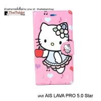 ราคา เคส AIS LAVA PRO 5.0 Star (SUPER COMBO PRO 5.0) ลายการ์ตูน เคส AIS LAVA PRO 5.0 Star ลาย 05 (9203)