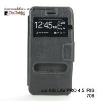 ราคา เคส AIS Super combo LAVA PRO 4.5 (Iris 708) รุ่น 2 ช่อง รูดรับสาย  สีดำ (10097)