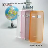 ราคา เคส TPU ครอบหลัง True Super 2 (11040)