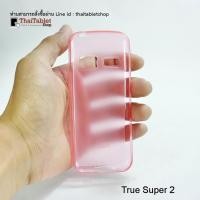 ราคา เคส TPU ครอบหลัง True Super 2  สีชมพู (11042)