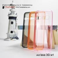 ราคา TPU ครอบหลัง เคส AIS SUPER COMBO LAVA W1 (11440)