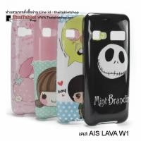 ราคา ครอบหลังลายการ์ตูน AIS Lava W1 3G (11692)