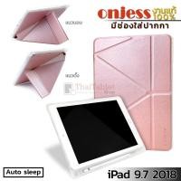 ราคา ONJESS มีช่องปากกา เคส Apple iPad Pro 10.5/Air 3 2019 งานแท้ !!!!! ONJESS มีช่องปากกา เคส Apple iPad Pro 10.5 งานแท้ !!!!!(สีโรสโกลด์) (35539)