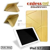 ราคา ONJESS มีช่องปากกา เคส Apple iPad Pro 10.5/Air 3 2019 งานแท้ !!!!! ONJESS มีช่องปากกา เคส Apple iPad Pro 10.5 งานแท้ !!!!!(สีทอง) (35540)