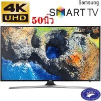 ราคา Samsung Samsung 50 in UHD Smart UA50MU6100KXXT 50 (760)