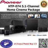 ราคา Pioneer HTP-074 5.1-Channel Home Cinema Package (956)