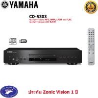 ราคา Yamaha Single CD Player เครื่องเล่นซีดี รุ่น CD-S303