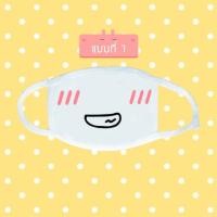 ราคา หน้ากากกันฝุ่น ผ้าปิดปาก น่ารัก ลายการ์ตูน emoji emoticon ขนาด 20 x 11 cm ผ้าปิดปาก แบบที่ 1 (113)