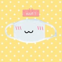 ราคา หน้ากากกันฝุ่น ผ้าปิดปาก น่ารัก ลายการ์ตูน emoji emoticon ขนาด 20 x 11 cm ผ้าปิดปาก แบบที่ 7 (119)