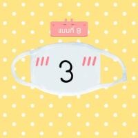 ราคา หน้ากากกันฝุ่น ผ้าปิดปาก น่ารัก ลายการ์ตูน emoji emoticon ขนาด 20 x 11 cm ผ้าปิดปาก แบบที่ 8 (120)