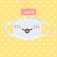 ราคา หน้ากากกันฝุ่น ผ้าปิดปาก น่ารัก ลายการ์ตูน emoji emoticon ขนาด 20 x 11 cm ผ้าปิดปาก แบบที่ 10 (122)