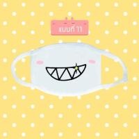 ราคา หน้ากากกันฝุ่น ผ้าปิดปาก น่ารัก ลายการ์ตูน emoji emoticon ขนาด 20 x 11 cm ผ้าปิดปาก แบบที่ 11 (123)