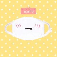ราคา หน้ากากกันฝุ่น ผ้าปิดปาก น่ารัก ลายการ์ตูน emoji emoticon ขนาด 20 x 11 cm ผ้าปิดปาก แบบที่ 12 (124)