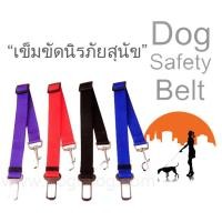 ราคา เข็มขัดนิรภัยสำหรับสุนัข (1965)