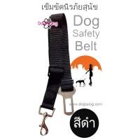 ราคา เข็มขัดนิรภัยสำหรับสุนัข สีดำ (1967)