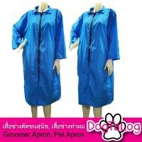 ราคา Dogtalog Groomer Apparel เสื้อคลุมผ้าร่ม เสื้อคลุมตัดขน เสื้อคลุมช่าง เสื้อคลุมกันเปื้อน ชุดกันเปื้อน สีฟ้า (2183)