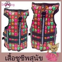 ราคา เสื้อชูชีพสุนัขแบบเสื้อกล้าม เบอร์ 1 : สีน้ำตาลลายการ์ตูน (2388)