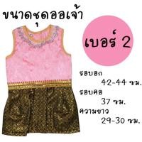 ราคา Dogtalog ชุดออเจ้า ชุดไทยน้องหมา ออเจ้าน้องหมา กระโปรงน้องหมา เสื้อหมา เสื้อสุนัข เสื้อหมาน่ารักๆ เสื้อสีชมพูกุ้นขอบสีขาว กระโปรงดิ้นทองพื้นสีดำ (2549)