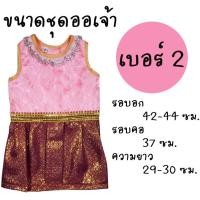 ราคา Dogtalog ชุดออเจ้า ชุดไทยน้องหมา ออเจ้าน้องหมา กระโปรงน้องหมา เสื้อหมา เสื้อสุนัข เสื้อหมาน่ารักๆ เสื้อชมพูขอบสีเนื้อ กระโปรงดิ้นทองพื้นสีม่วง (2546)