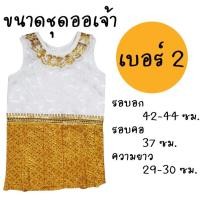 ราคา Dogtalog ชุดออเจ้า ชุดไทยน้องหมา ออเจ้าน้องหมา กระโปรงน้องหมา เสื้อหมา เสื้อสุนัข เสื้อหมาน่ารักๆ เบอร์2 (2542)