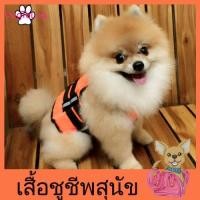 ราคา เสื้อชูชีพสุนัขแบบเสื้อกล้าม : สีส้ม (1613)