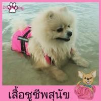 ราคา เสื้อชูชีพสุนัขแบบเสื้อกล้าม : สีชมพู (2081)