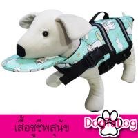 ราคา เสื้อชูชีพสุนัข Dogtalog แบบมีรองคอถอดได้ : สีเขียวพาสเทล ลายแมว (2584)