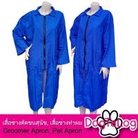 ราคา Dogtalog Groomer Apparel เสื้อคลุมผ้าร่ม เสื้อคลุมตัดขน เสื้อคลุมช่าง เสื้อคลุมกันเปื้อน สีน้ำเงิน (2137)