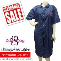 ราคา Dogtalog SALE!! เสื้อคลุมตัดขน แบบคอปก แขนสั้น สีกรมท่า กรมท่า M (2378)