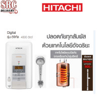 ราคา HITACHI เครื่องทำน้ำอุ่น ดิจิตอล 4,500วัตต์ รุ่น HES-45VD (135)