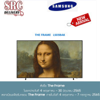 ราคา Samsung The Frame 4K Smart TV ขนาด 55 นิ้ว รุ่น QA55LS03BAK ปี 2022 (1037)