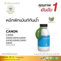 ราคา น้ำหมึกกันน้ำ 100% หมึกPigment หมึกอิงค์เจ็ทชนิดเติม ใช้กับเครื่องพิมพ์ CANON G-SERIES คอมพิวท์ 500cc. สำเนา น้ำหมึกกันน้ำ 100% หมึกPigment หมึกอิงค์เจ็ทชนิดเติม ใช้กับเครื่องพิมพ์ CANON G-SERIES (สีน