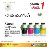 ราคา น้ำหมึกกันน้ำ 100% หมึกPigment หมึกอิงค์เจ็ทชนิดเติม ใช้กับเครื่องพิมพ์ CANON G-SERIES คอมพิวท์ 500cc. สำเนา น้ำหมึกกันน้ำ 100% หมึกPigment หมึกอิงค์เจ็ทชนิดเติม ใช้กับเครื่องพิมพ์ CANON G-SERIES (ชุด