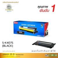 ราคา [Sale-off-30%] ตลับหมึกเลเซอร์ Samsung CLT-K407S (Black) Compute (Toner Cartridge) (60)