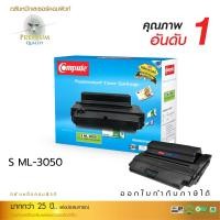 ราคา ตลับหมึกเลเซอร์ Samsung ML-D3050B/A Compute (Toner Cartridge) (82)