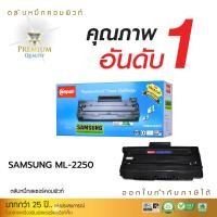 ราคา ตลับหมึกเลเซอร์ Samsung ML-2250D5 Compute (Toner Cartridge) (85)