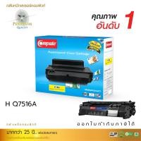 ราคา ตลับหมึกเลเซอร์ HP Q7516A Compute (Toner Cartridge) (88)